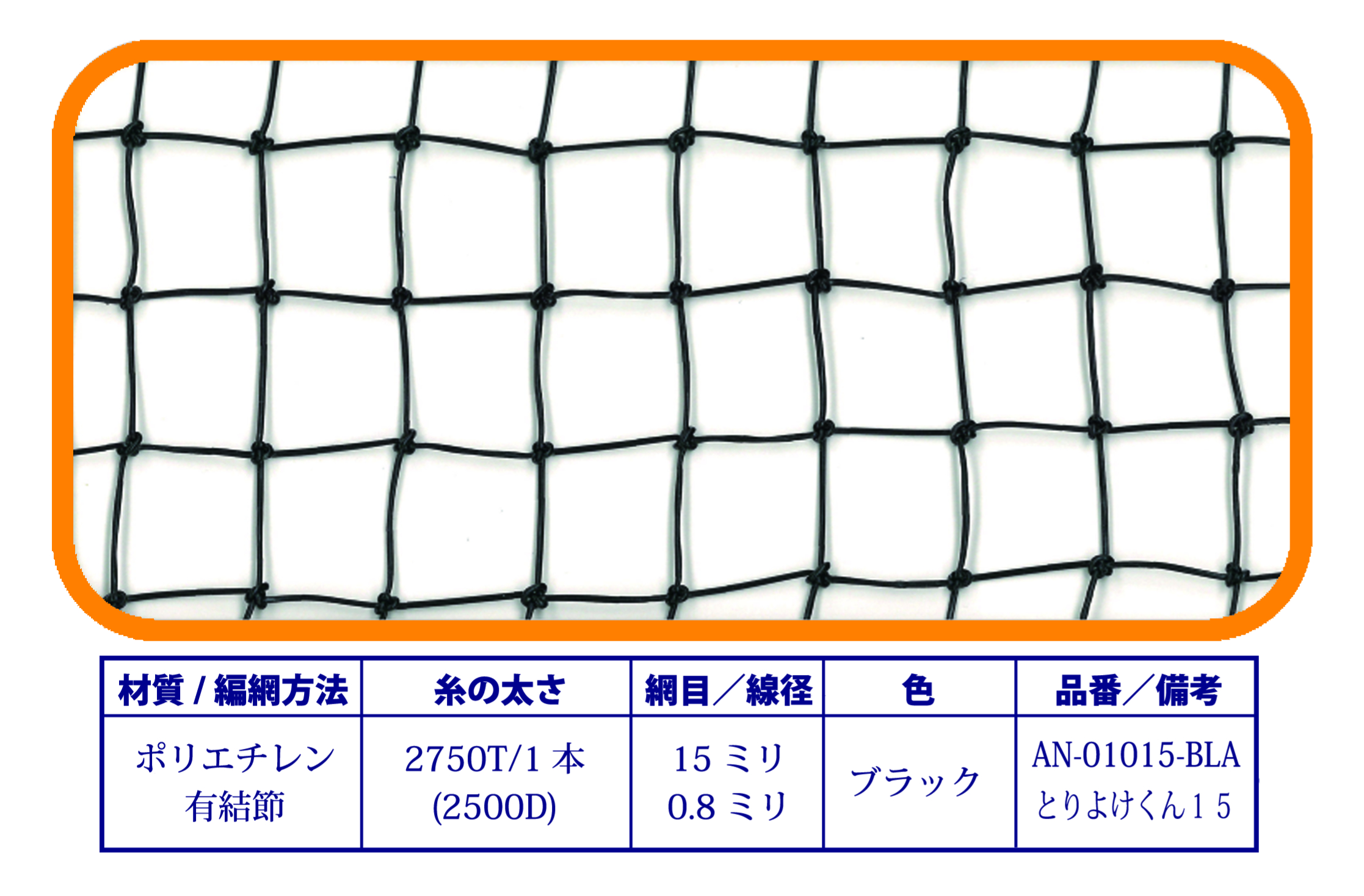 鳥よけネットををサイズオーダーで製作できます。